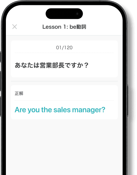 瞬間英作文のトレーニング画面