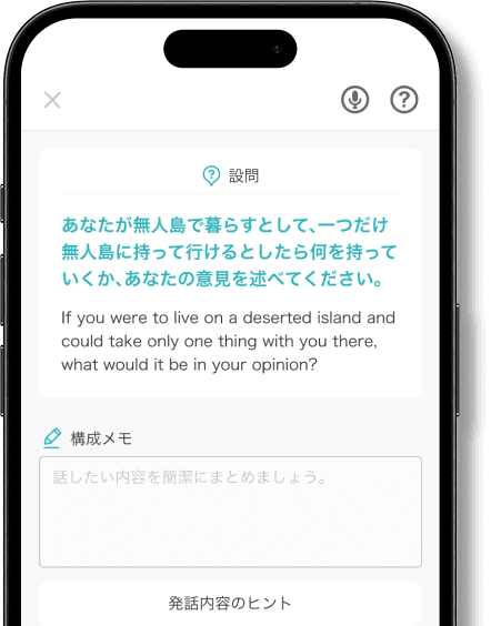 独り言英会話のトレーニング画面