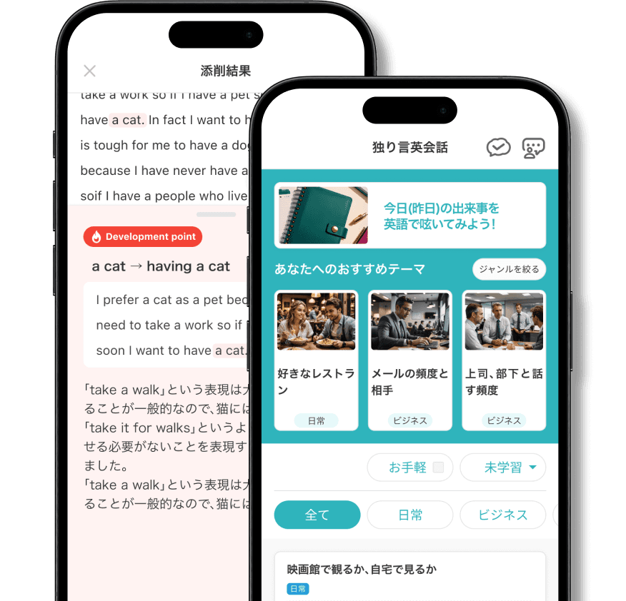 独り言英会話のお題選択画面と添削結果画面