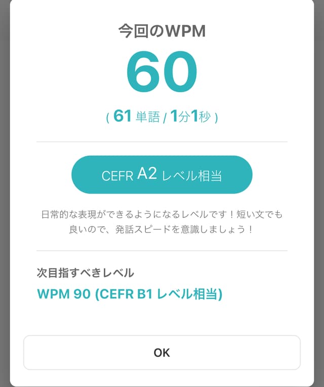 WPMの表示画面