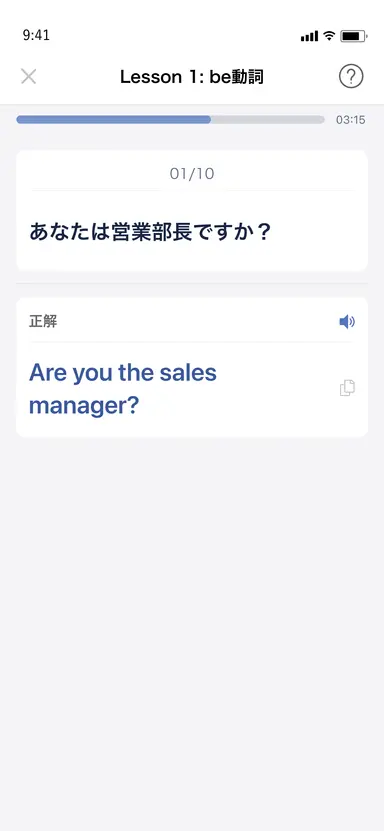 瞬間英作文のトレーニング画面