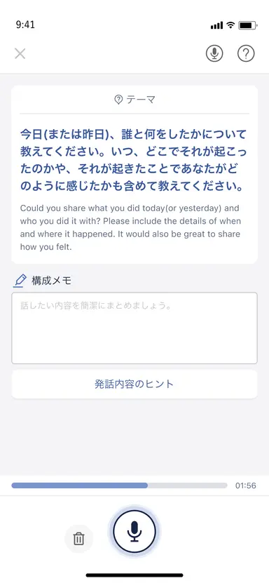 独り言英会話のトレーニング画面