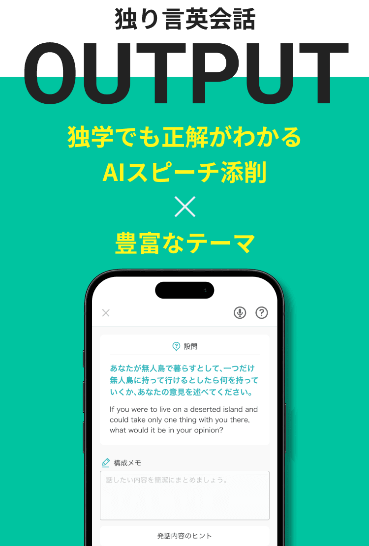 独り言英会話 OUTPUT